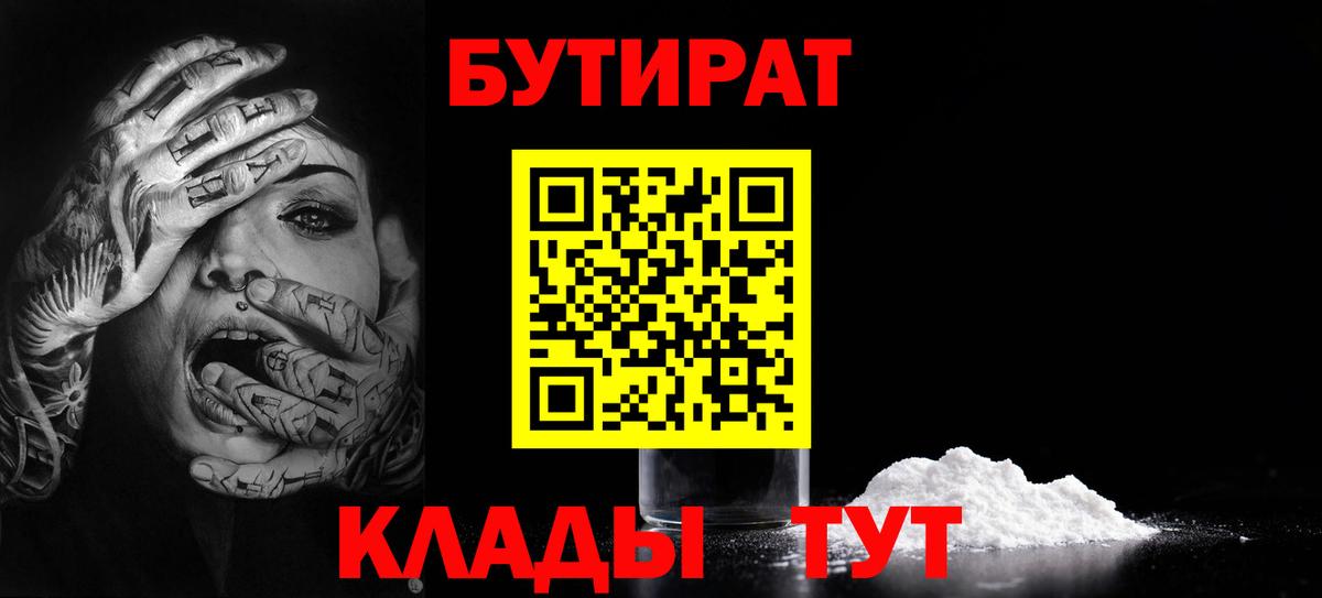 БУТИРАТ 1.4BDO Северск