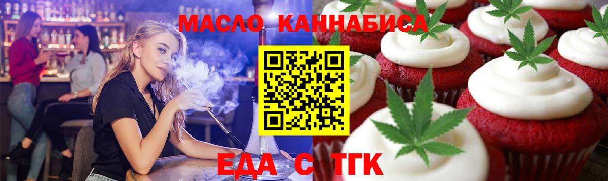 Печенье с ТГК конопля  Вход с VPN  Северск 