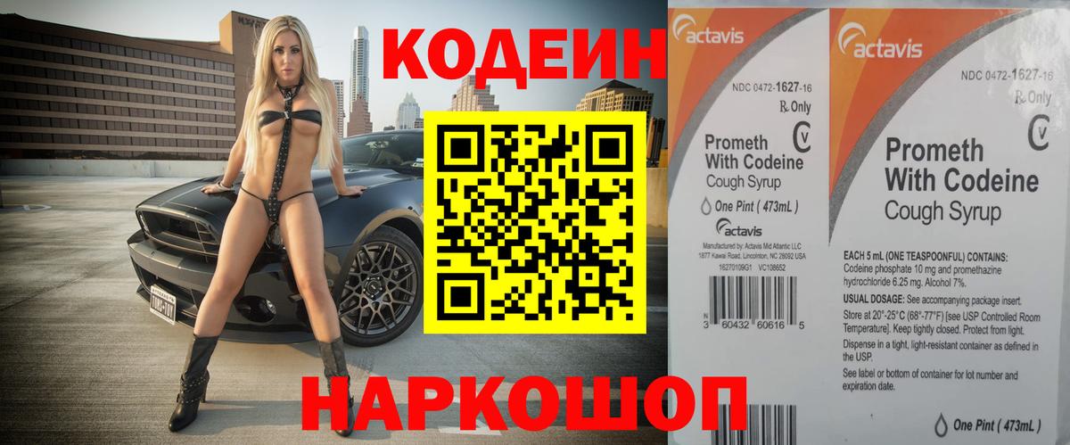 Codein Purple Drank  Кодеиновый сироп Lean Purple Drank  Северск  Вход с VPN 