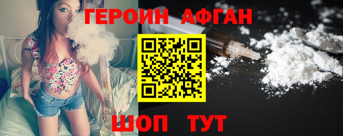 Героин VHQ Северск