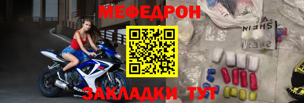 МЕФ кристаллы  Мефедрон  Северск  Вход с VPN  Мефедрон 