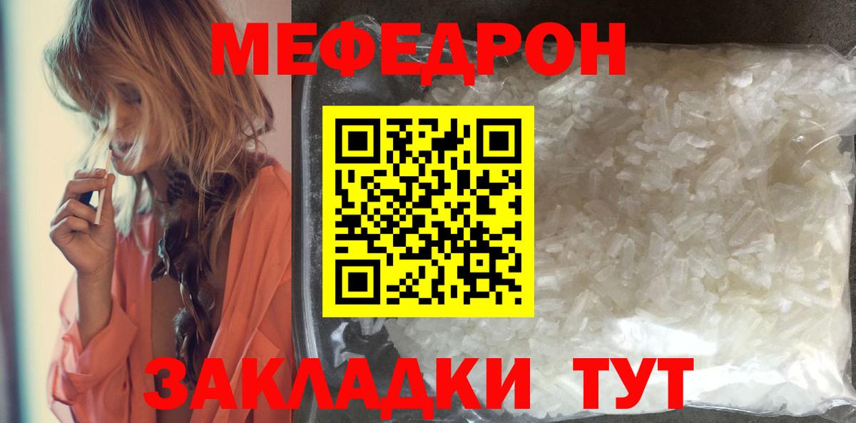 Меф мяу мяу Северск