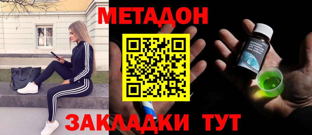 МЕТАДОН methadone  Вход с VPN  Северск 